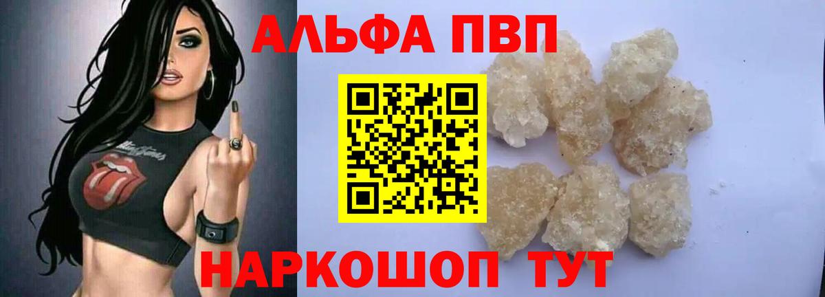 Alpha-PVP Crystall  Alfa_PVP мука  Вход с VPN  Люберцы  A-PVP  Alpha-PVP VHQ 