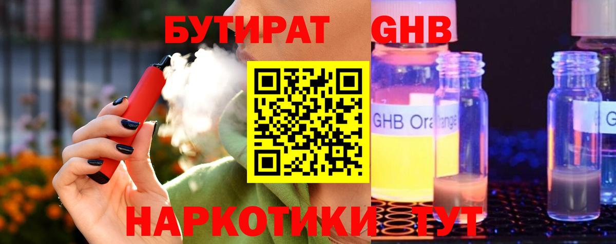 Люберцы  Бутират  Вход с VPN  Бутират бутандиол 
