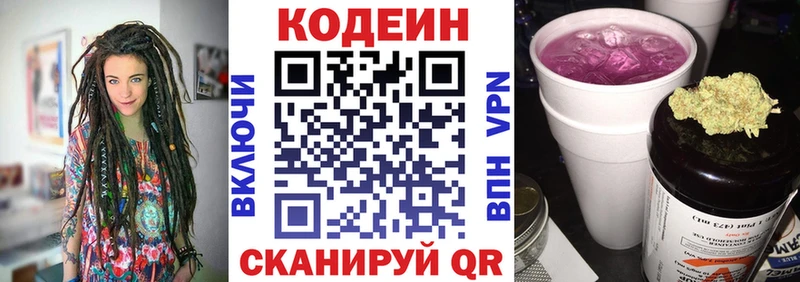 Кодеиновый сироп Lean Purple Drank  Люберцы 