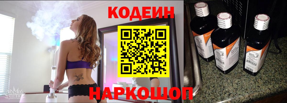 Codein Purple Drank Люберцы
