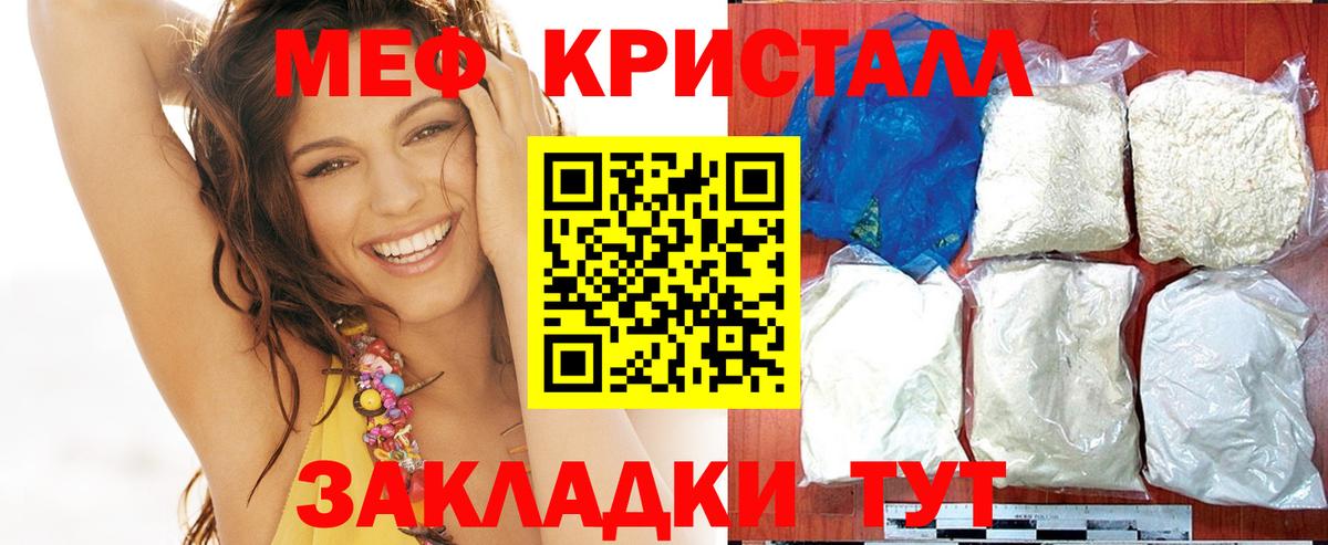 МЯУ-МЯУ кристаллы  Вход с VPN  Мефедрон  Люберцы 