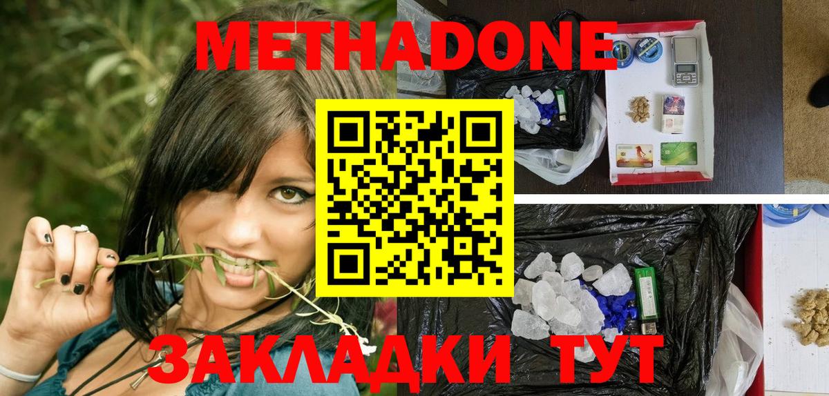 Метадон белоснежный Люберцы